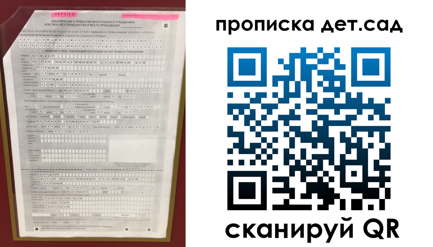 прописка штамп в Рудне